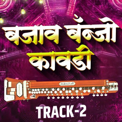 Bajav Banjo Kawdi Track 2