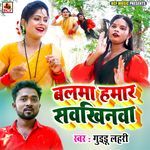 Balma Hamar Savkhinwa