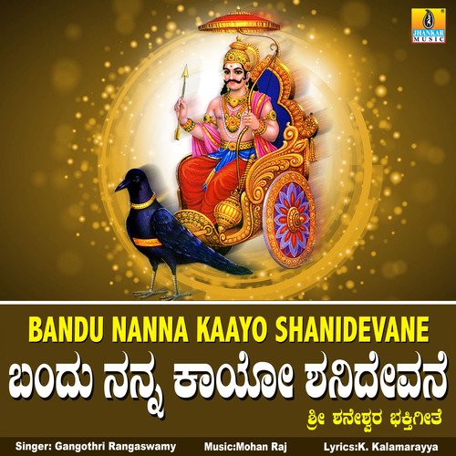 Bandu Nanna Kaayo Shanidevane