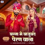 Banna Me Bajuband Peran Wala