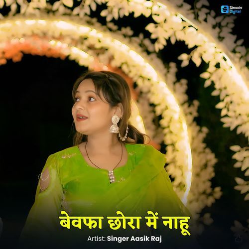 Bewafa Chora Me Nahu