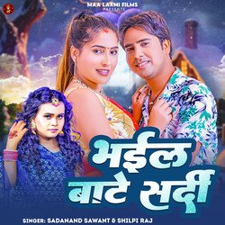 Bhail Baate Sardi (BHOJPURI)-HiU9RD9RBVw