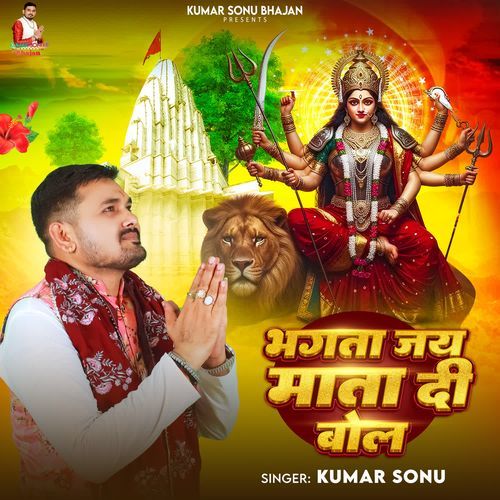 Bhakta Jai Mata Di Bol