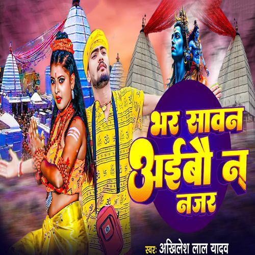Bhar Sawan Aaibau Na Nazar