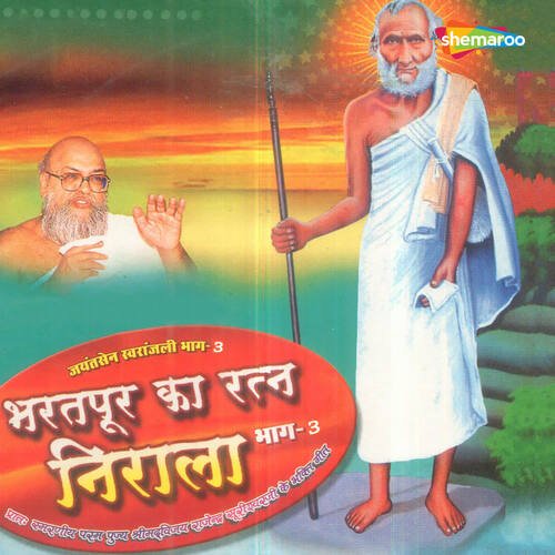 Bharatpur Ka Ratna Nirala Vol 3