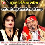 Bhari Lambo Chodo Bhauji Ke Gaon Ko Tigadda Bundeli Rasiya Song