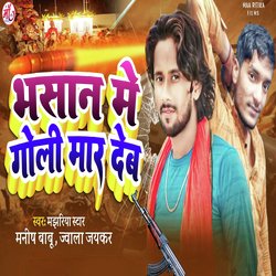 Bhasan Me Goli Mar Deb (Bhojpuri Song)-PCkMfRhUZ1k