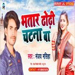 Bhatar Dhori Chatana Ba (Bhojpuri Song)