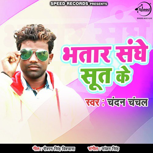 Bhatar Sanghae Sut Kae - Single_poster_image