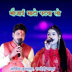 Bhaujai Bhato Patba Lo