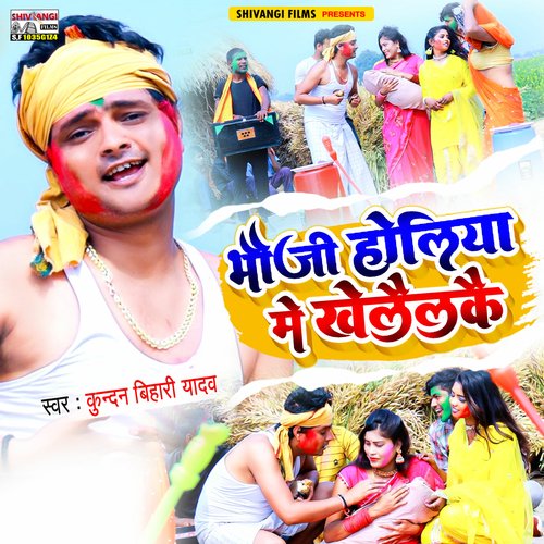 Bhauji Holiya Me Khelaikai