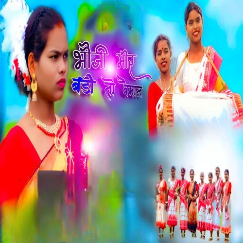 Bhauji Mor Badi To Bamayan