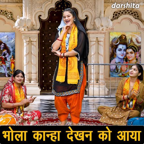 Bhola Kanha Dekhan Ko Aaya