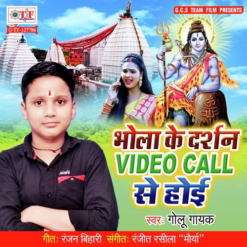 Bhola Ke Darshan Video Call Se Hoi