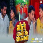 Bhole Dani Ke Sapnawa