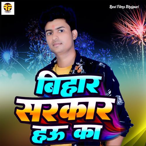 Bihar Sarkar Hau Ka