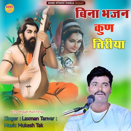 Bina Bhajan Kun Tiriya