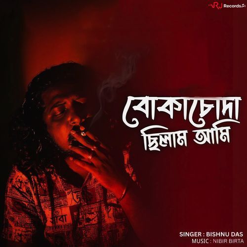 Bokachoda Chilam Ami