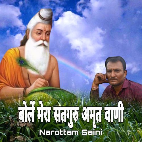 Bole Mera Satguru Amrat Vani