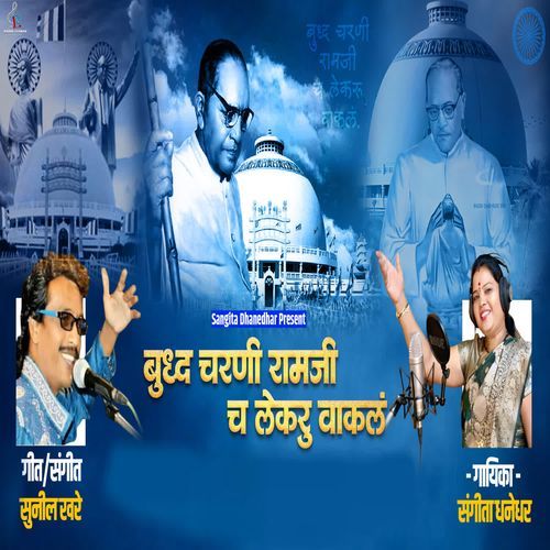 Buddha Charani Ramjich Lekaru Vakla