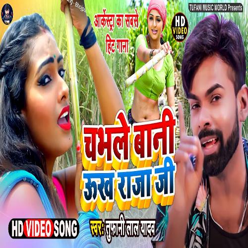 Chabhle Bani Ookh Rajaji (Bhojpuri)