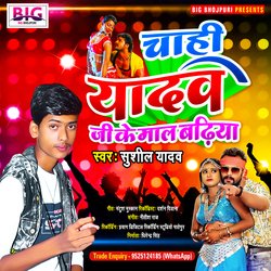 Chahi Yadav Ji Ke Maal Badhiya (Bhojpuri)-CCQpaxEBTmI