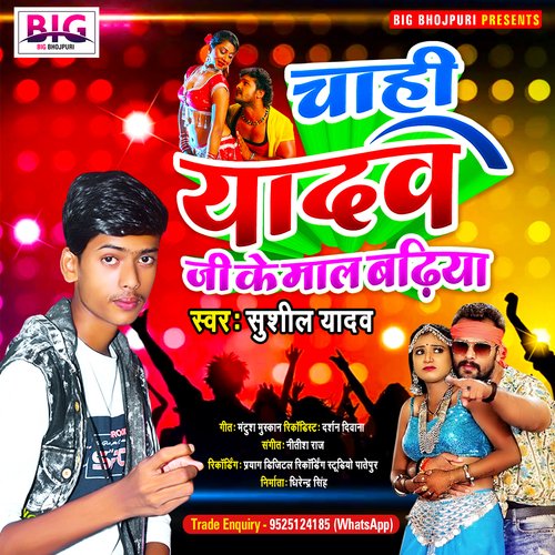 Chahi Yadav Ji Ke Maal Badhiya (Bhojpuri)