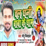 chala dhani Baba ke dham (Bhojpuri)