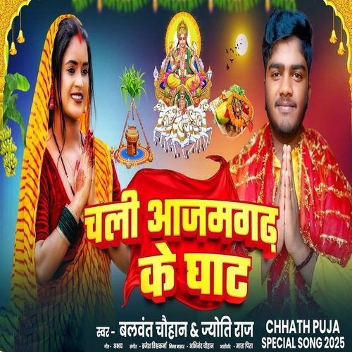 Chali Azamghar Ke Ghat