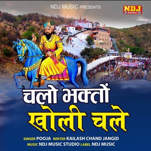 Chalo Bhakto Kholi Chale