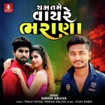 Cham Tame Vayare Bharana