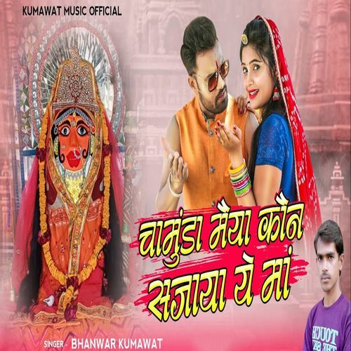 Chamunda Maiya Kon Sajaya Ye Maa