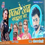 Chhakawe Ab Sahara Ba (Bhojpuri)