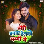 Chhaudi Banae Delko Mummy Gay