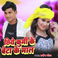 Chhiye Kurmi Ke Beta Ke Maal-QB8vHExbcHw