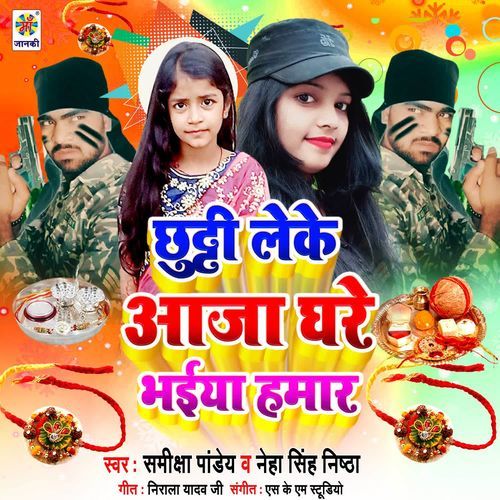 Chhutti Leke Aaja Ghare Bhaiya Hamaar