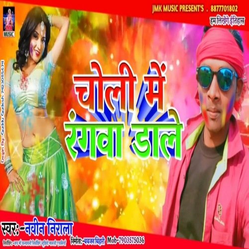 Choli Me Rangwa Daale