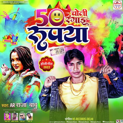 Choli Rangai 50 Rupya