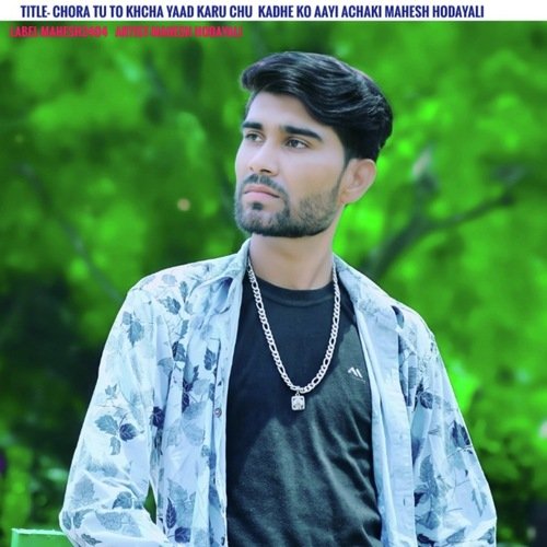 chora tu to khcha yaad Karu Chu  kadhe ko aayi achaki