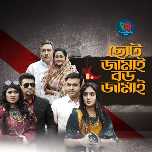Choto Jamai Boro Jamai