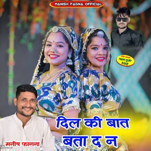DIL KI BAAT BTA D N