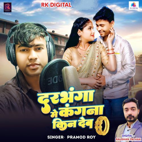 Darbhanga Me Kangna Kin Deb