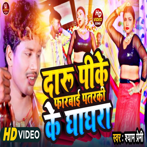 Daru Pike Pharbai Patarki Ke Ghahara