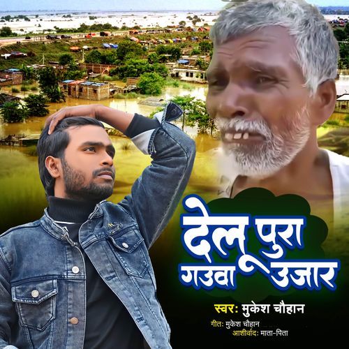 Delu Pura Gaua Ujar