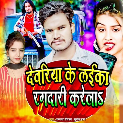 Deoria Ke Laika Rangdari Karela (Devariya Jila Song)