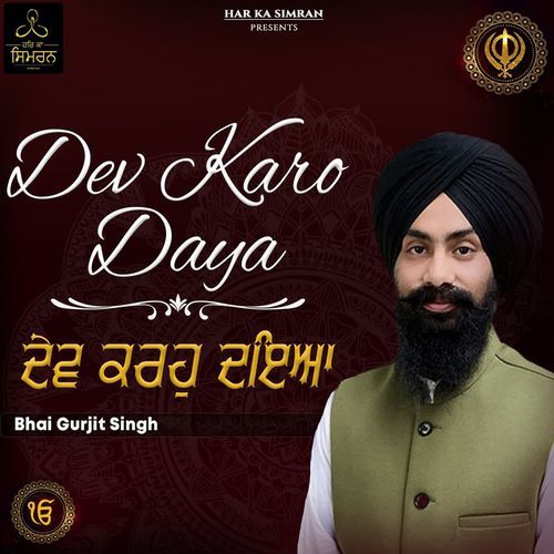 Dev Karo Daya