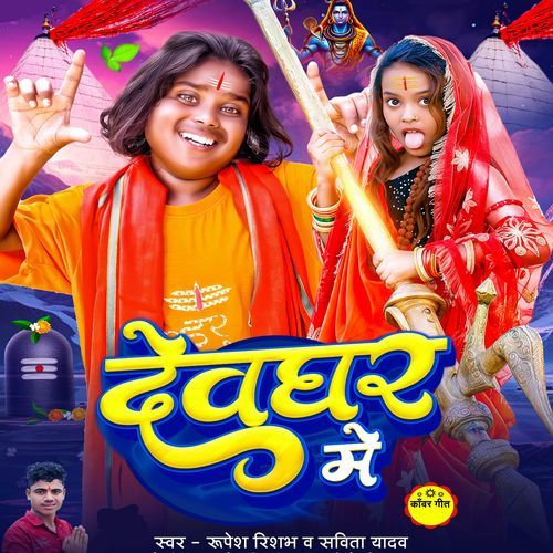 Devghar Me