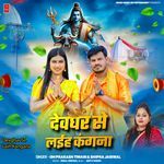 Devghar Se Laih Kangana