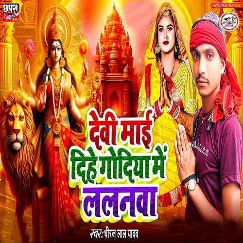 Devi Mai Dihe Godiya Me Lalanwa