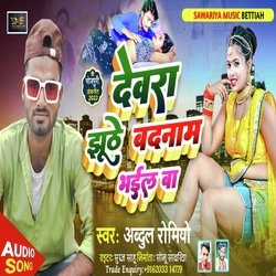 DEVRA JHUTHE BADNAM BHAIL BA-OTAxYkMFTV0